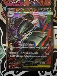 メガグソクムシャex SAR MEGA 拡張パック ストームエメラルダ