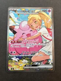 リーリエのピッピex MEGA スタートデッキ100 SAR仕様 765/742 - メルカリ