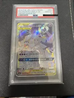 2026年最新】ソルガレオ&ルナアーラgx psa10の人気アイテム - メルカリ