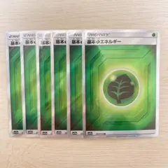 基本草エネルギー SR 6枚セット