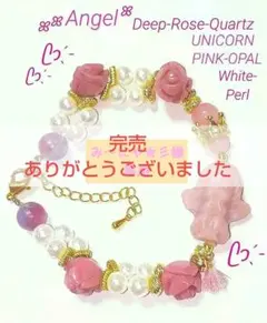 【最終値下 女天使】恋愛 ピンクオパール ユニコーン パワーストーンブレスレット