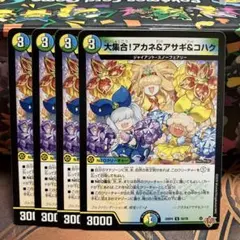 アカネ＆アサギコハク 4枚セット