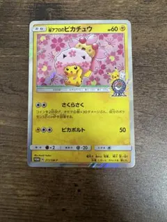 2026年最新】ピカチュウ 桜アフロの人気アイテム - メルカリ