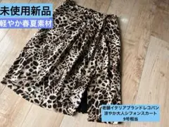 【匿名配送】新品イタリア老舗レコパン レオパード柄 涼しいシフォンスカート 42のサムネイル
