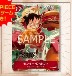 モスバーガー コラボ ワンピースカードゲーム モンキー・D・ルフィ