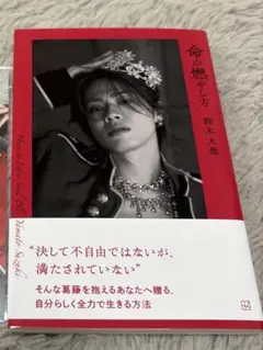 命の燃やし方