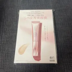 管理 36 美的 12月号 増刊 付録 ⑨