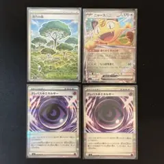 ニャースRR テレパス超エネルギー 活力の森SR4枚セット ムニキスゼロ