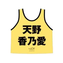 2026年最新】天野香乃愛の人気アイテム - メルカリ