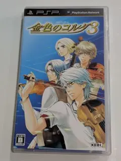 PSP 金色のコルダ3