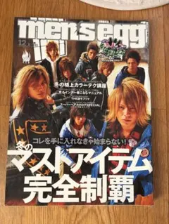 men's egg 2008 12月　メンエグ