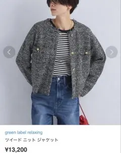 グリーンレーベルリラクシング　ツイード ジャケット　フォーマル　セレモニー