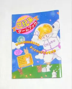 【美品・希少】 激レア！ ちゃお 付録　1999年 1月号　世紀末ゲームブック