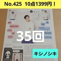 岸優太 第35回 キシノシキ King & Prince 切り抜き WiNKUP