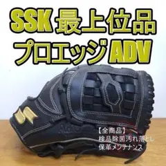 戸郷モデル SSK プロエッジ 投手 オーダーグラブ - メルカリ