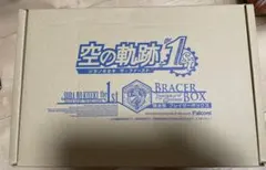 空の軌跡the1st ブレイサーBOX PS5特典（ソフト、コードなし）