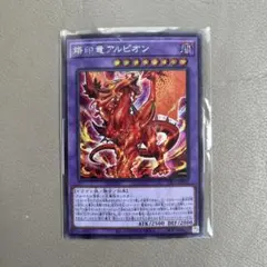 2026年最新】真炎竜アルビオン シークレットの人気アイテム - メルカリ