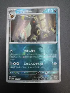 ブラッキー SV8a テラスタルフェスex 092/187 マスターボールミラー