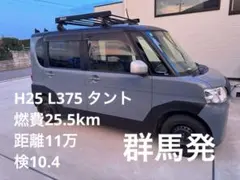 【群馬】タント 燃費25.5km L375最終型 11万キロ　検10.4 群馬】タント 燃費25.5km L375最終型 11万キロ 検10.4 - メルカリ