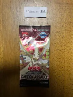 遊戯王　イグニッションアサルト　未開封パック