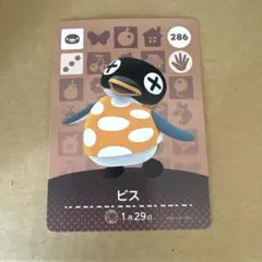 どうぶつの森 amiiboカード 286 ビス