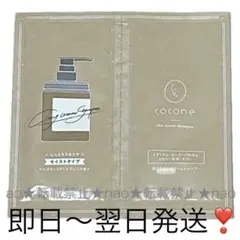 【２包】coconeココネクレイクリームシャンプーモイストお試しサンプル使い切り