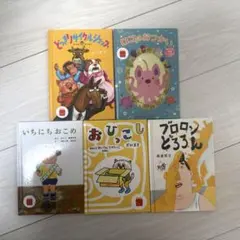 マック　ハッピーセット　絵本5冊