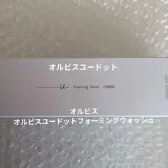 オルビス オルビスユードット フォーミングウォッシュ オルビス洗顔のサムネイル