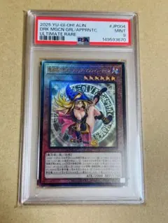 遊戯王　魔術師の弟子ブラックマジシャンガール　アルティメット　PSA9 日版