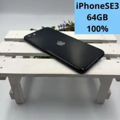 iPhone SE第3世代 64GB ミッドナイト 247