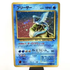 ポケモンカード フリーザー 旧裏 ホログラム　マークなし　キラ ポケモンカード 旧裏 フリーザー - メルカリ