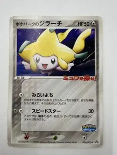 2026年最新】ポケパークのジラーチの人気アイテム - メルカリ