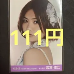 AKB48 宮澤佐江 カード フライングゲット - メルカリ