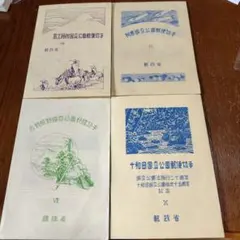 銭単位切手 (レア) 1939年 国立公園シリーズ 阿蘇 タトウ付小型シート