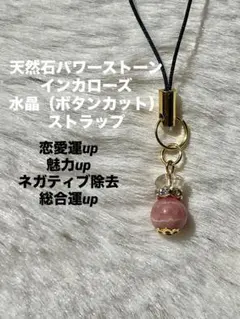 【開運】天然石インカローズ8mm 水晶（ボタンカット）6mm パワーストーン