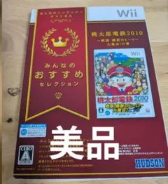 みんなのおすすめセレクション 桃太郎電鉄2010 戦国・維新のヒーロー大