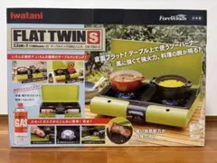 2026年最新】フラットツイン イワタニの人気アイテム - メルカリ