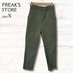 フリークスストア テーパードパンツ カーキ系 Sのサムネイル