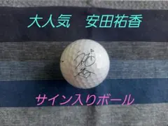 大人気　安田祐香　女子プロゴルファー　Z-STAR XV サイン入りボールのサムネイル