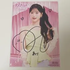 AKB48 68th 好きish HMV 特典 生写真 直筆 サイン 八木愛月 AKB48 68th 好きish HMV 特典 生写真 直筆 サイン 八木愛月 - メルカリ