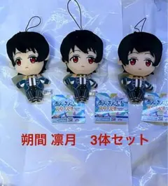新品未使用 朔間凛月3体セット あんさんぶるスターズ‼︎ぬいぐるみ GiGO限定❶