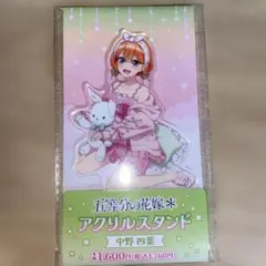 五等分の花嫁 中野四葉 ファミリーマート アクリルスタンド
