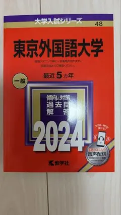 2026年最新】赤本 東京外国語の人気アイテム - メルカリ