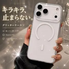 iPhone17ケース クリア グリッター キラキラ MagSafe対応 透明