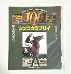 2025年最新】名馬 GALLOP 100の人気アイテム - メルカリ