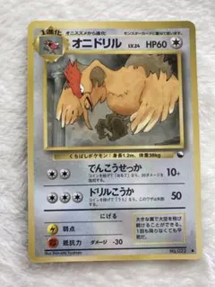 【準美品】　オニドリル ● 拡張シート第2弾(赤版)　ポケモンカード　旧裏