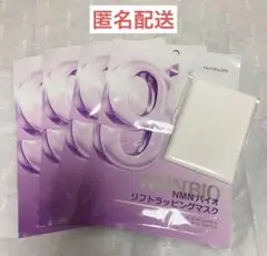numbuzin9番 NMN バイオリフトラッピングマスク４枚セット＋バンド1枚