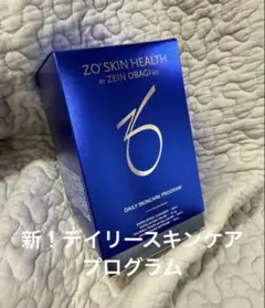 ゼオスキン デイリースキンケアプログラム 価格改定のため値上がりして