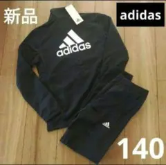 上下セット 140