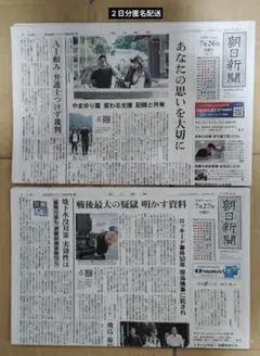 朝日新聞 ７月26日27日 2026年のサムネイル